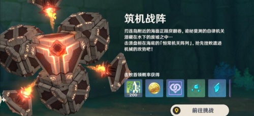 《原神》恒常机关阵列位置介绍