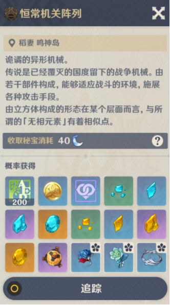 《原神》恒常机关阵列位置介绍