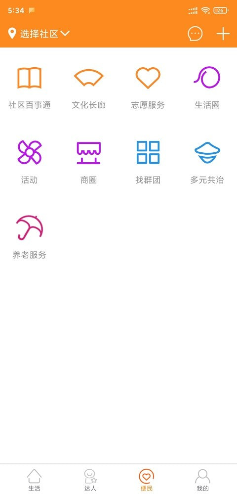 爱社区截图1