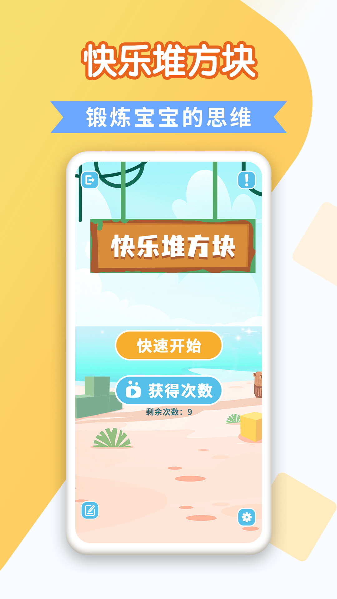 快乐堆方块截图2