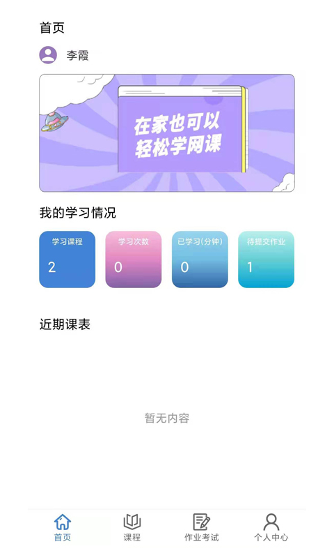 肯得网校app截图1