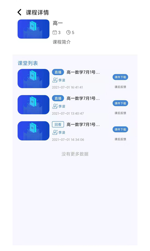 肯得网校app截图4