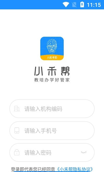 小禾帮截图1