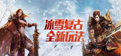 冰雪复古三职业截图3
