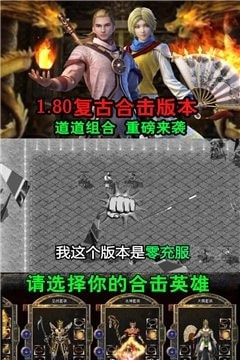 镇派群侠单职业截图2