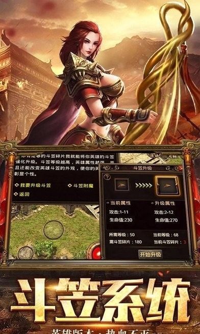 复古英雄版热血传说截图3