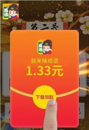 奇迹猜成语截图2