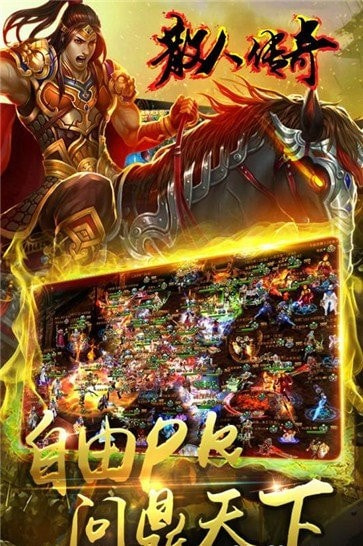 散人传奇截图3