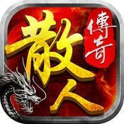 散人传奇