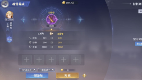 斗罗大陆魂师对决魂骨怎么强化
