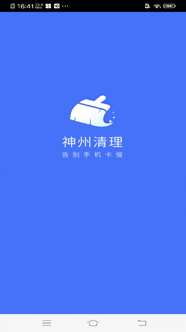 神州清理截图1