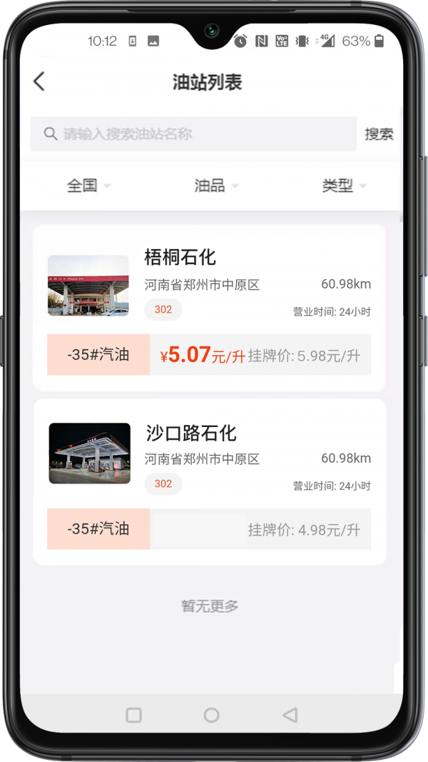 详途司机截图1