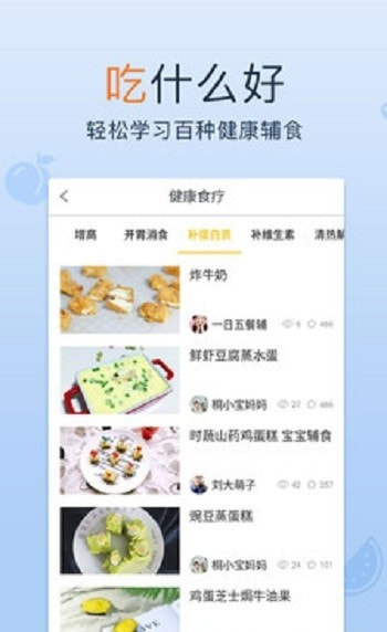 宝宝辅食图谱最新版3