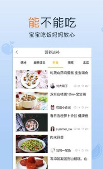 宝宝辅食图谱最新版2