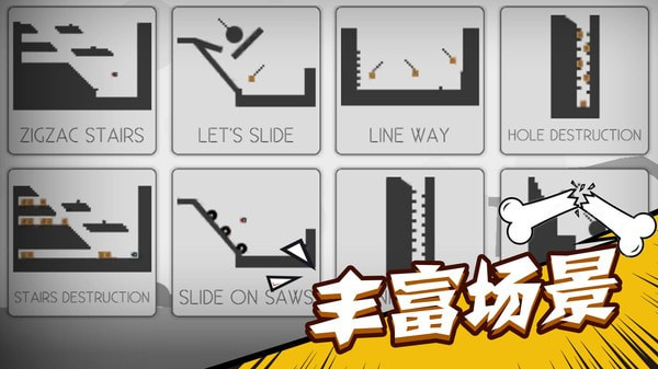粉碎火柴人截图4