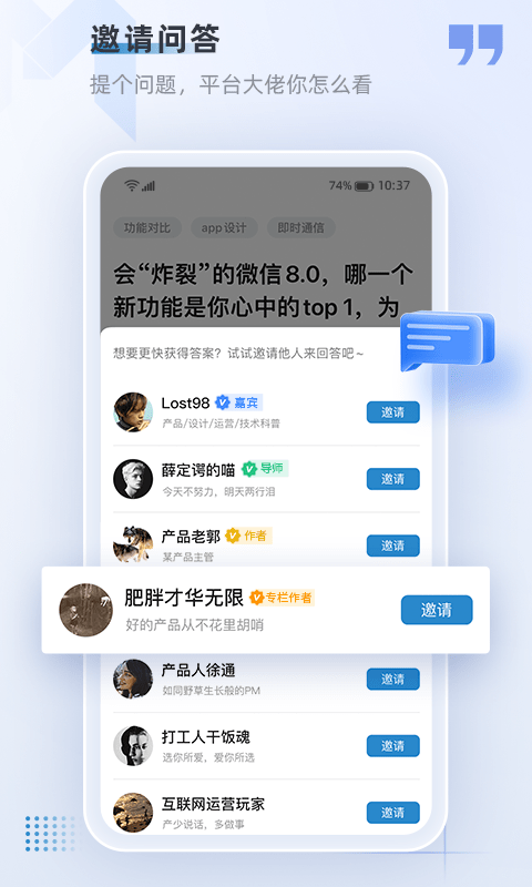 产品经理截图3