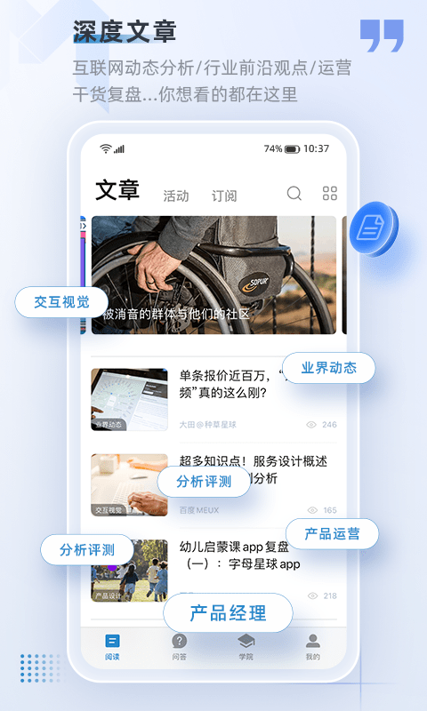 产品经理截图2