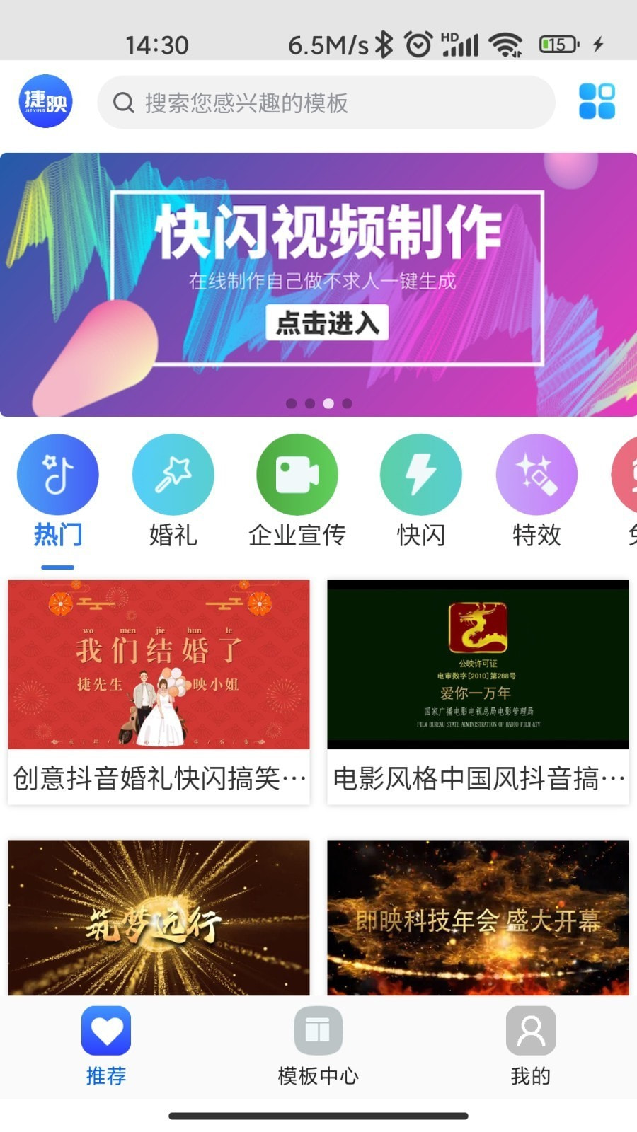 捷映视频制作截图2