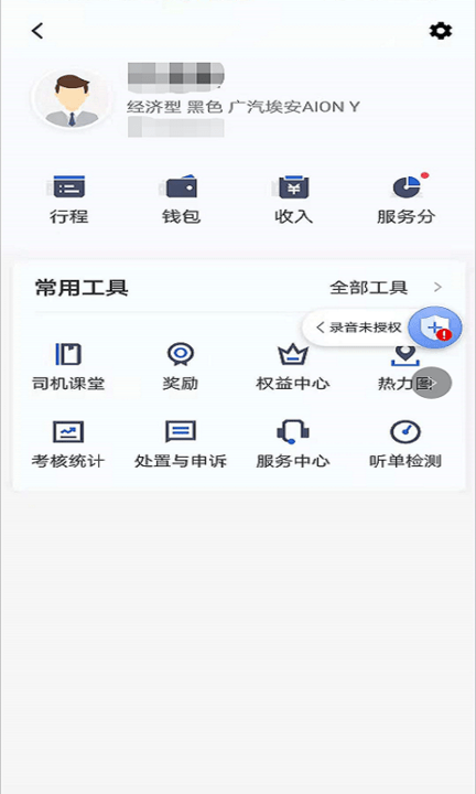 仟嘉出租司机端截图1