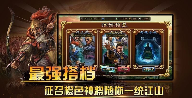三国神将截图1