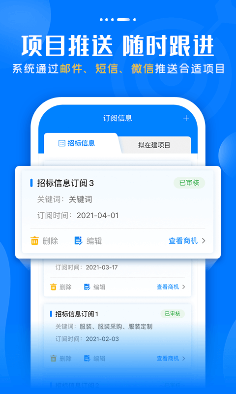 标讯快车信息服务平台3