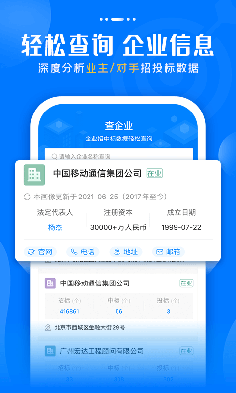 标讯快车信息服务平台截图3