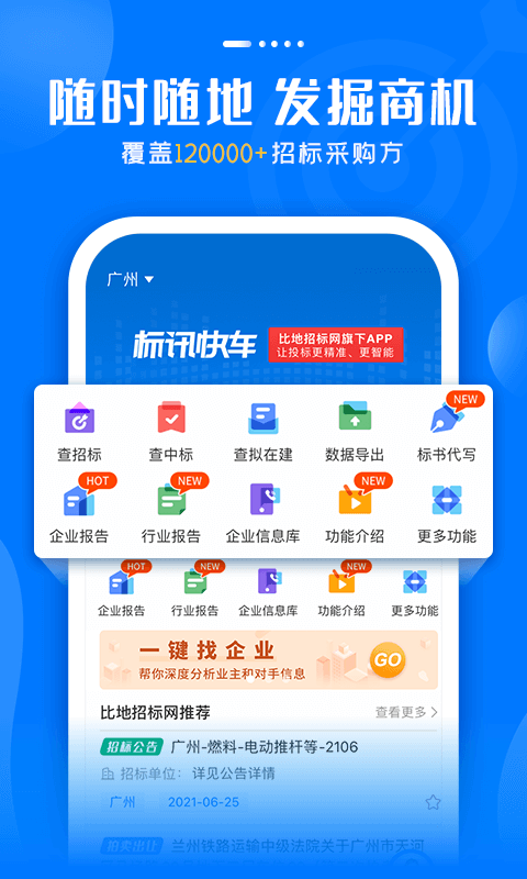 标讯快车信息服务平台截图1