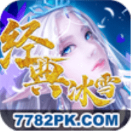经典冰雪