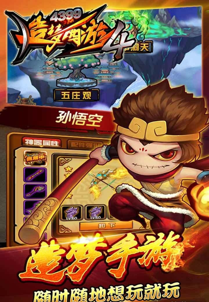 造梦西游5截图3