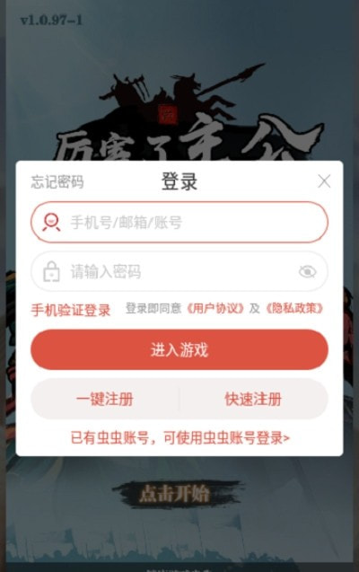 厉害了主公手游1