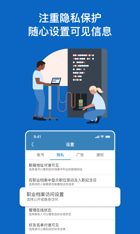 领英截图4