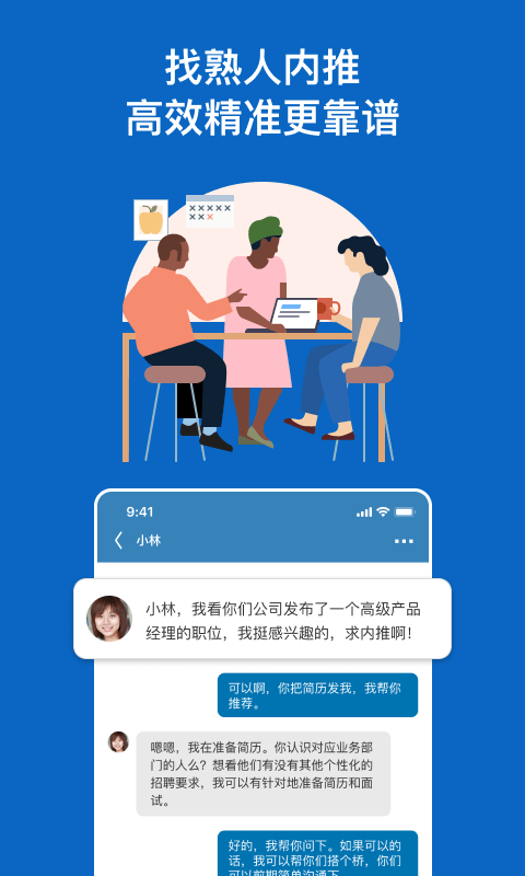 领英截图2