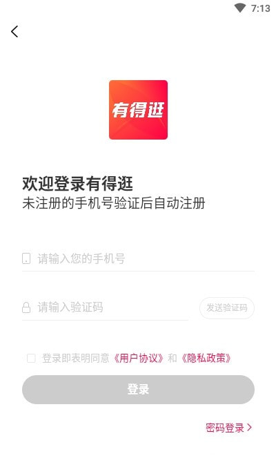 有得逛(视频红包)截图1