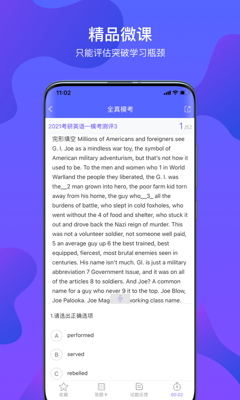 文都考研截图5