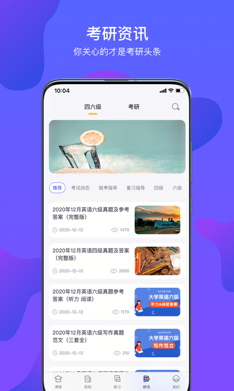 文都考研截图3