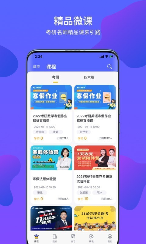 文都考研截图2