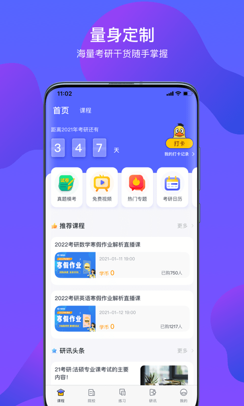 文都考研截图1