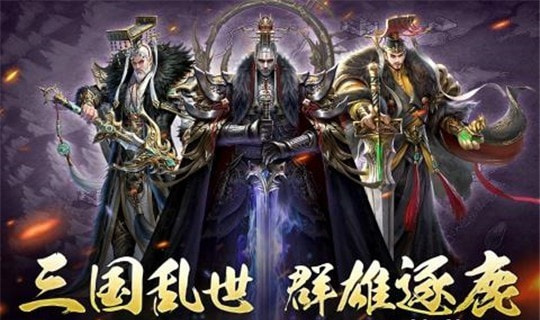 三国无敌截图3