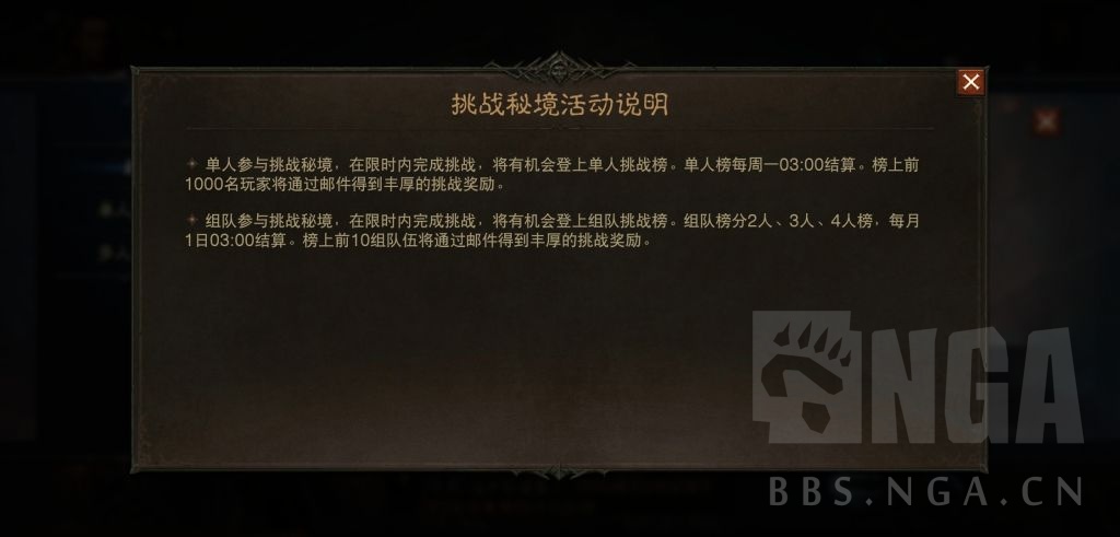 暗黑破坏神不朽秘境挑战介绍