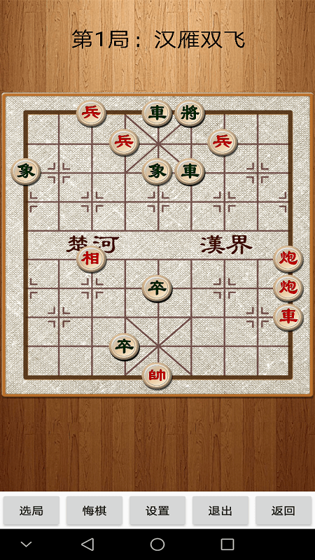 经典中国象棋老版截图4