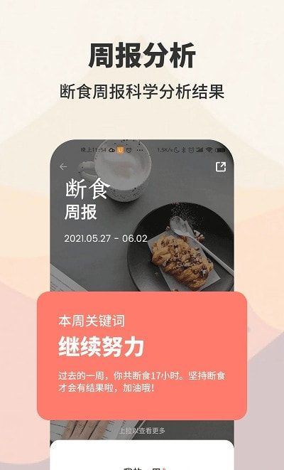 怪瘦轻断食减肥截图1