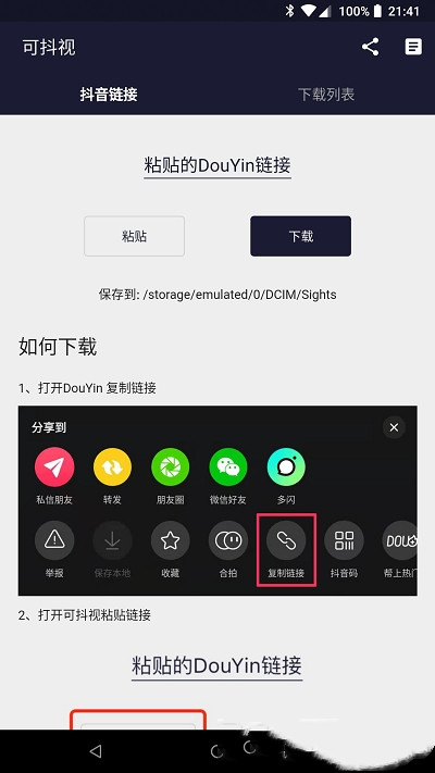 可抖视app截图1