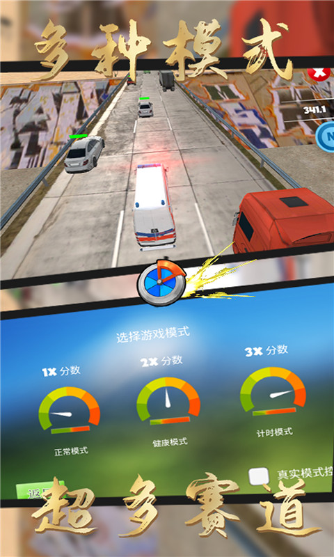 飙车日记截图1