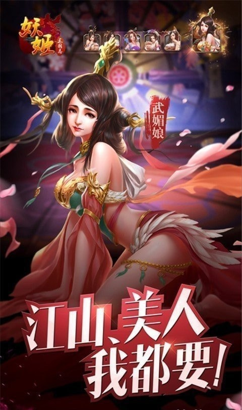 妖姬三国志姬化手游2