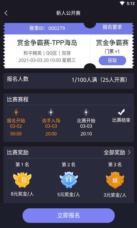 龙王电竞软件3