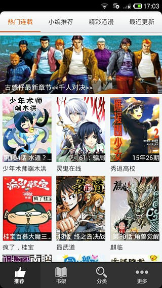 团团漫画安卓版2