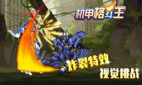 机甲格斗王截图2