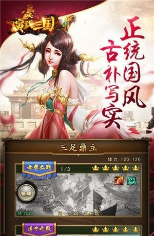 演武三国杀游戏1