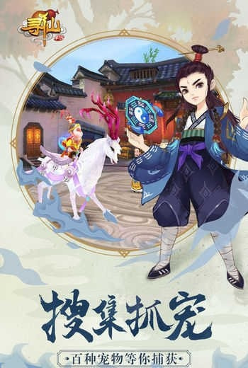 寻仙手游sf截图3
