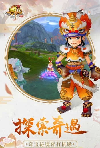 寻仙手游sf截图1